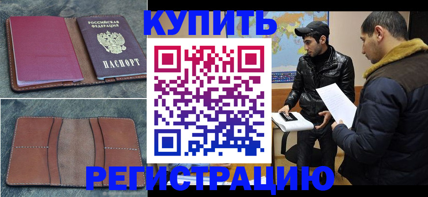 прописка в Кировске