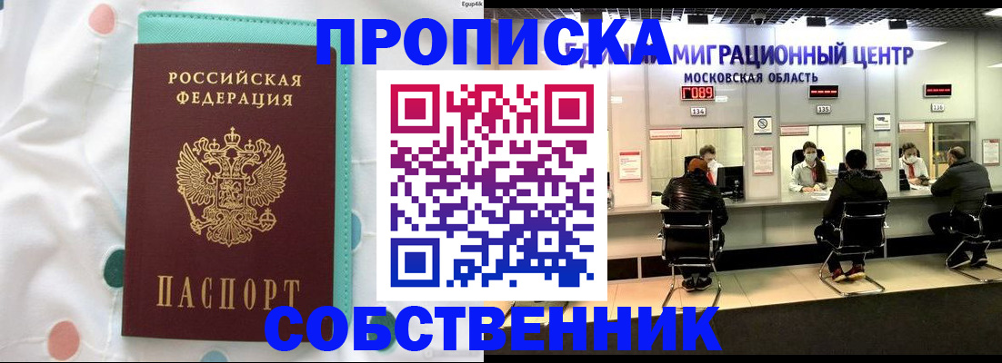 прописка в квартире в Кировске